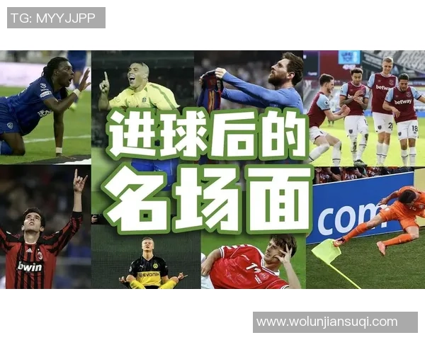 足球场上的激情庆祝：探索球星标志性动作背后的意义与文化